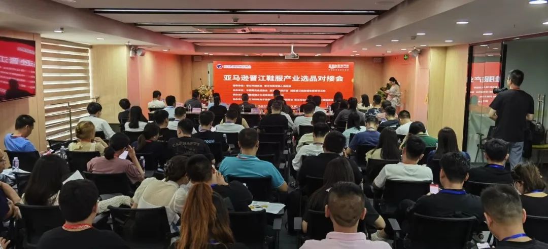 Amazon Jinjiang Footwear and Clothing Industry Product Selection Matchmaking Conference was successfully held