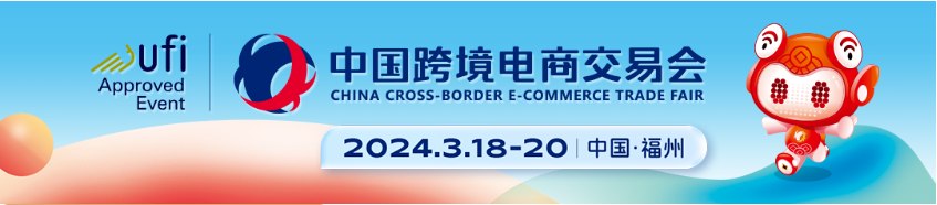 About the official history of China Cross-border E-commerce Fair website