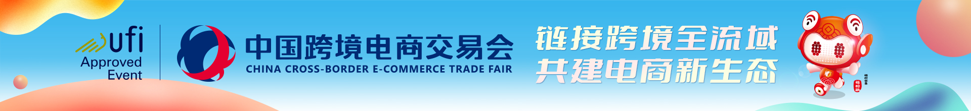 China cross trade fair