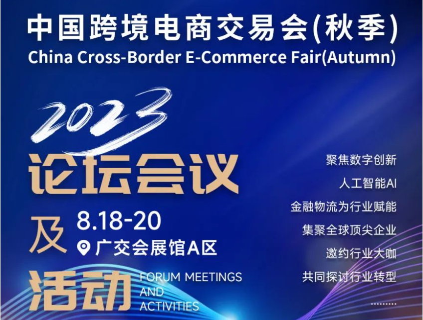 [Event Express] Make an appointment!Full preview of China International Trade Fair (Autumn) event forum