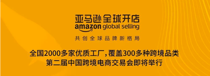 Amazon's 'tide industry going overseas' sets sail from Fuzhou