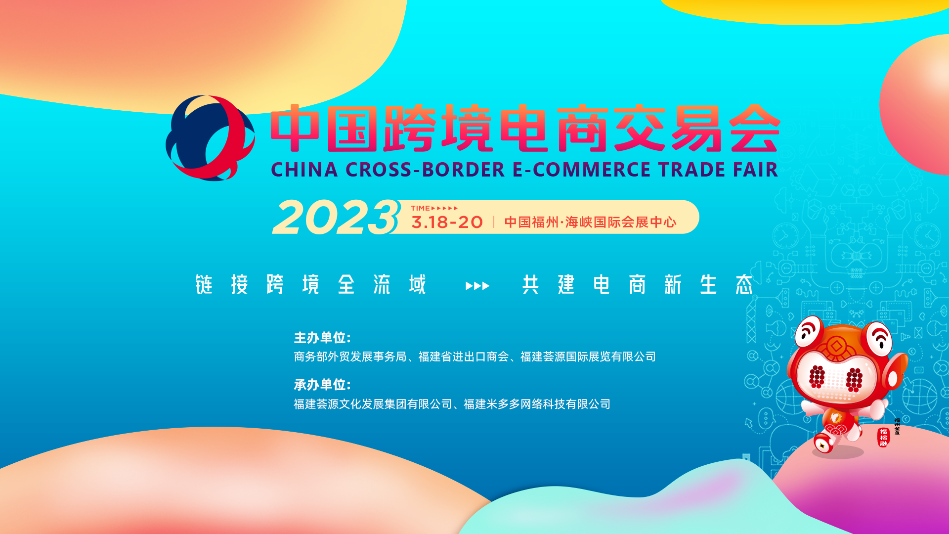 Joined forces!List of organizations of China International Trade Fair