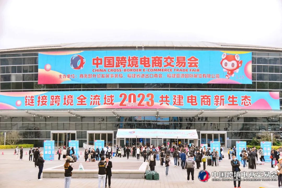2023 China International Trade Fair Grand Opening