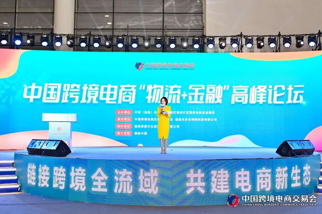 The 2023 China Cross-Border E-commerce Fair 'Logistics + Finance' Summit Forum and Signing Ceremony was successfully held