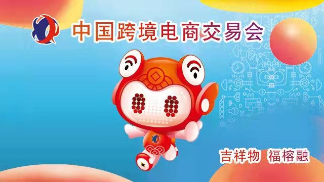 The 2022 China Cross-Trade Fair peripherals will be launched online for the first time!