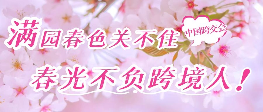 The garden is filled with spring scenery that cannot be contained, and the spring scenery does not disappoint cross-border people (1)