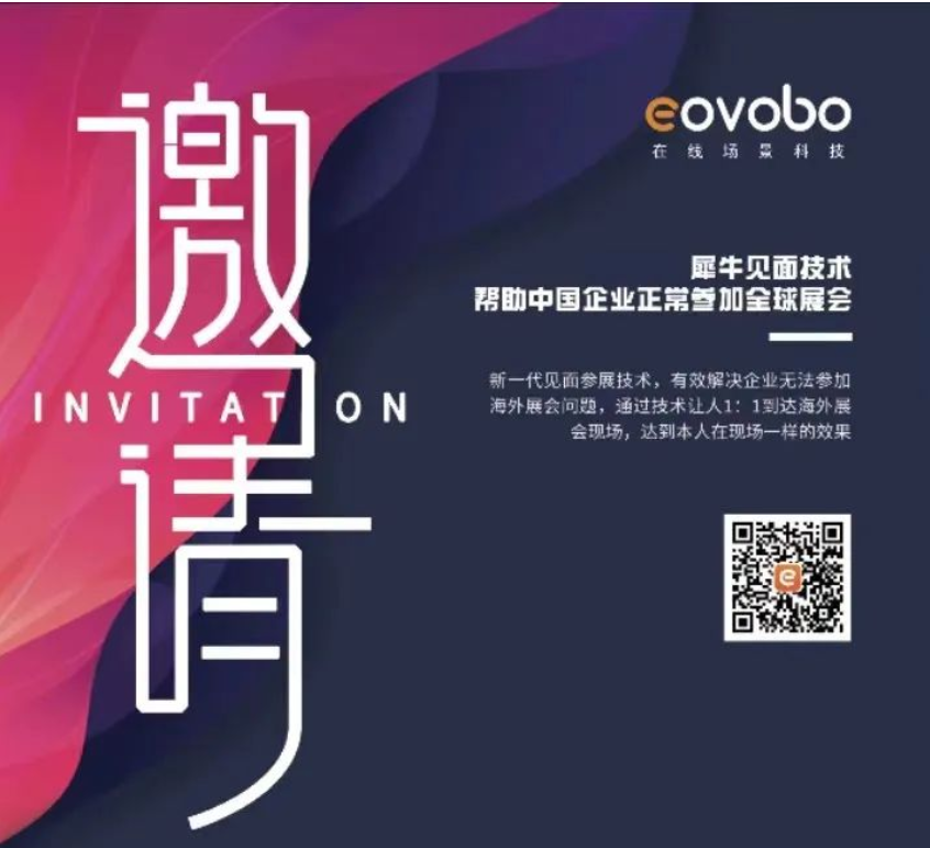 [Cross-border event bar] New generation of remote exhibition technology-Rhino Meet 1.2 press conference