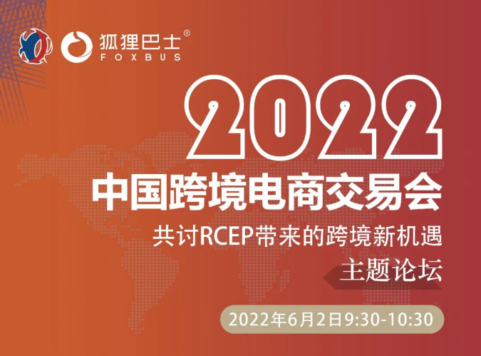 [Cross-border Activities] New cross-border opportunities brought by RCEP
