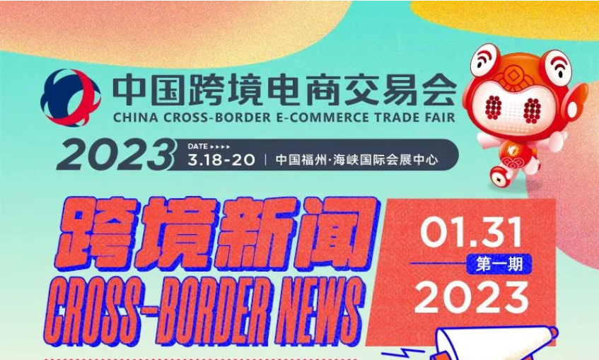 [China Cross-border Trade Fair] Cross-border short news, focusing on cross-border affairs