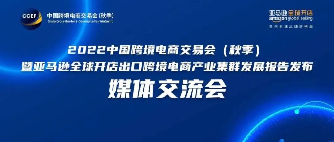 Sincerely invites all parties to seek common development - the Guangdong Provincial Department of Commerce encourages enterprises to actively participate in the 2022 Cross-border Trade Fair (Autumn)