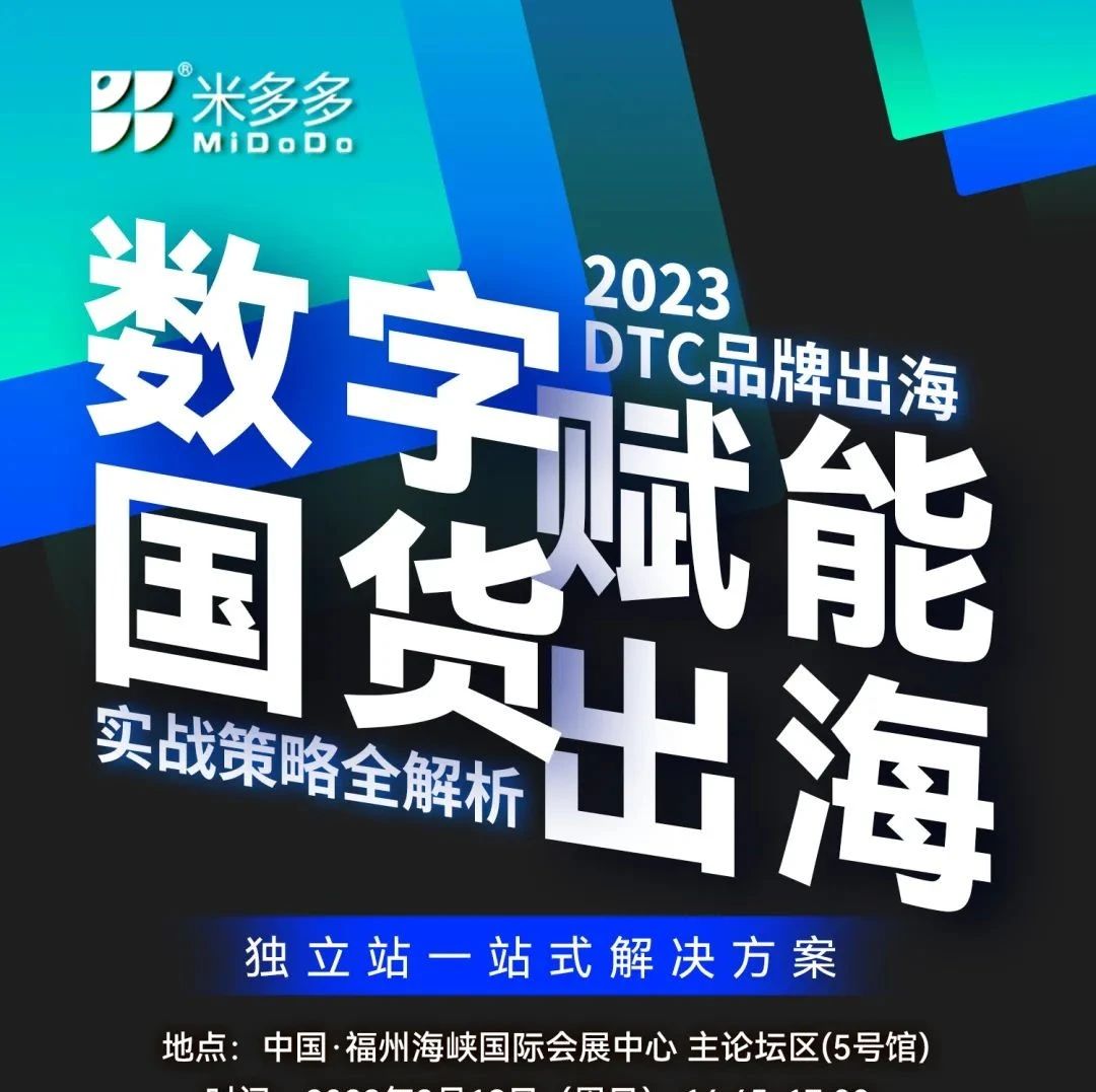 Digital Empowerment of Domestic Products Going Global in 2023 Full Analysis of DTC Brand’s Practical Strategies for Going Global