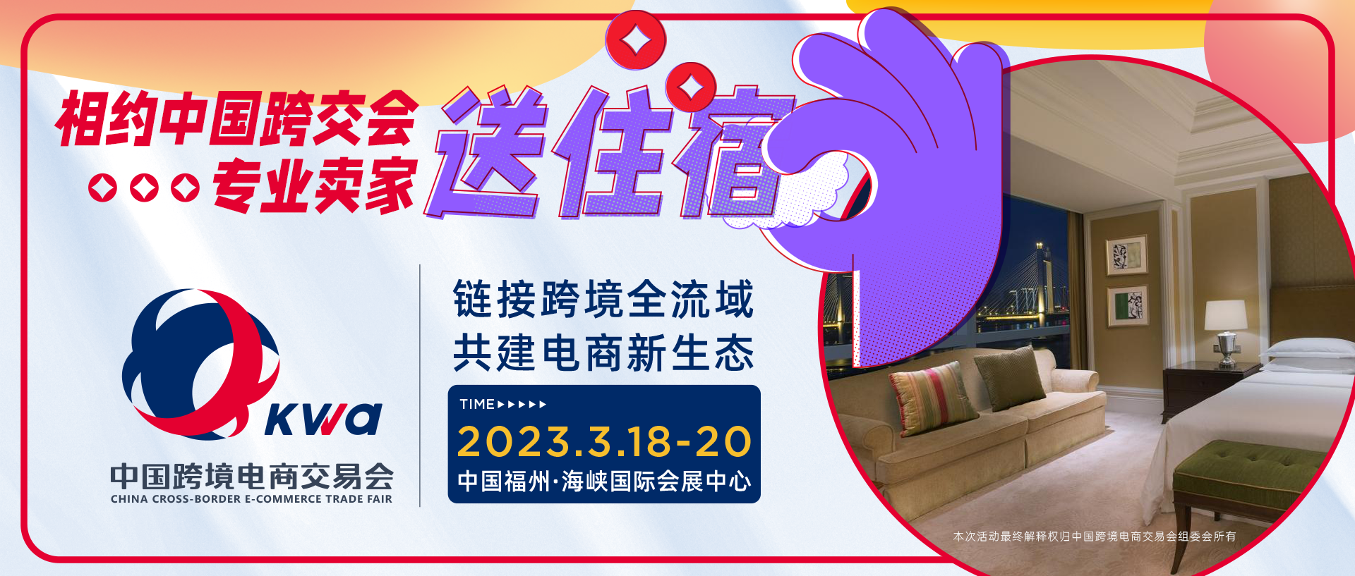 Meet at the China International Trade Fair, and professional sellers will provide you with accommodation
