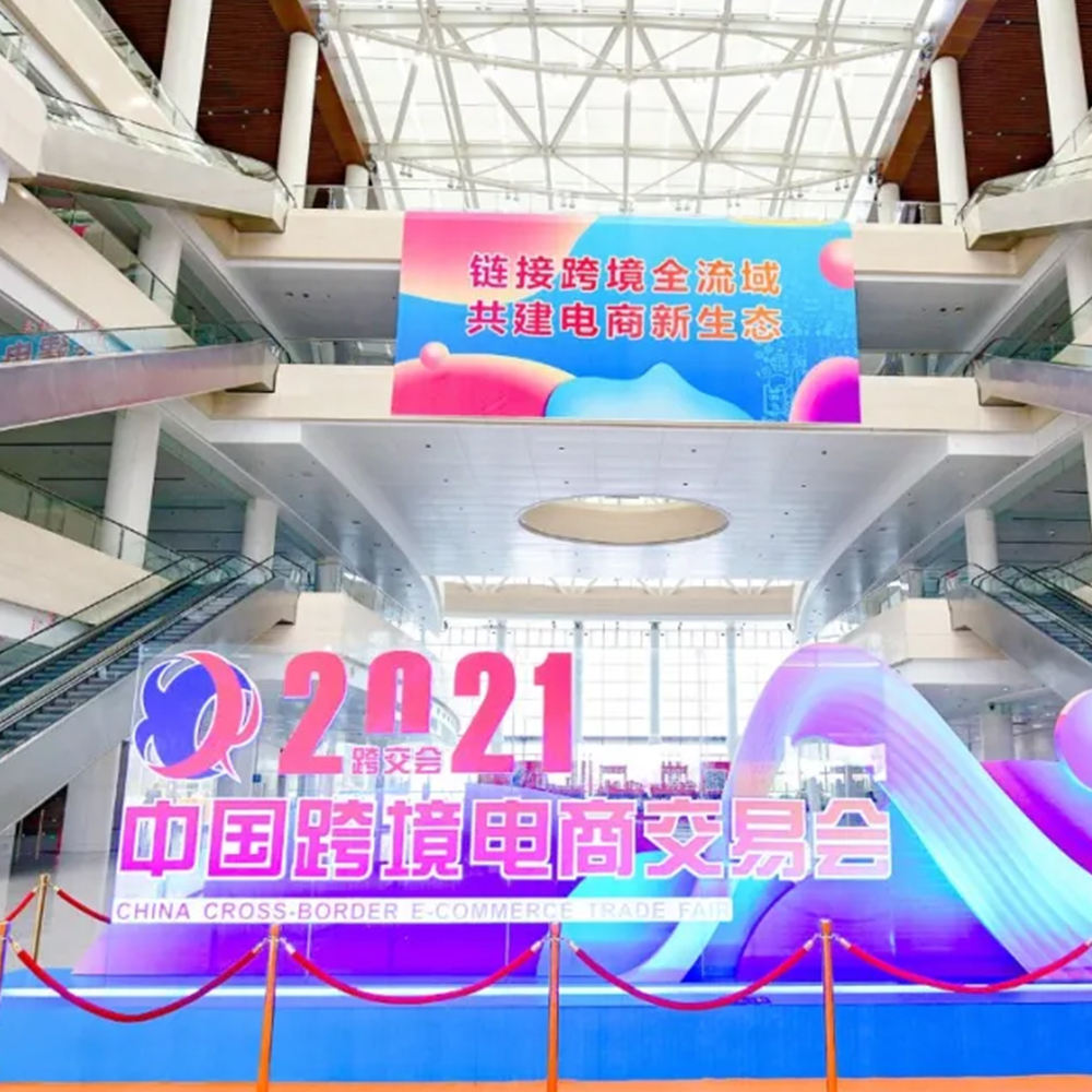 Industry attention: All parties focus on the grand opening of China Cross-Border E-commerce Fair