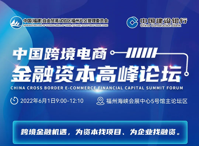 [Cross-border Activities Bar] China Cross-border E-commerce Financial Capital Summit Forum