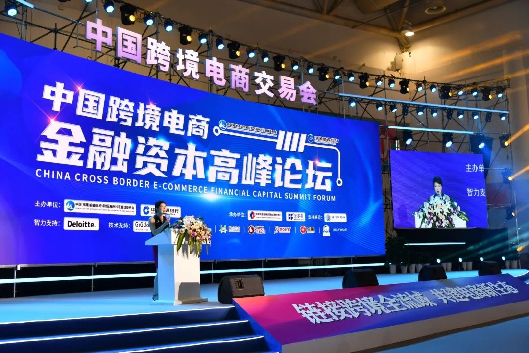 Financial Empowerment for Cross-Border E-Commerce to Go Global—The Second China Cross-Border E-Commerce Financial Capital Summit Forum was Successfully Held