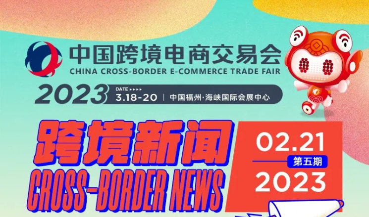 Five minutes a day to know everything about cross-border travel.Let’s take a look at what’s new in the cross-border e-commerce circle?