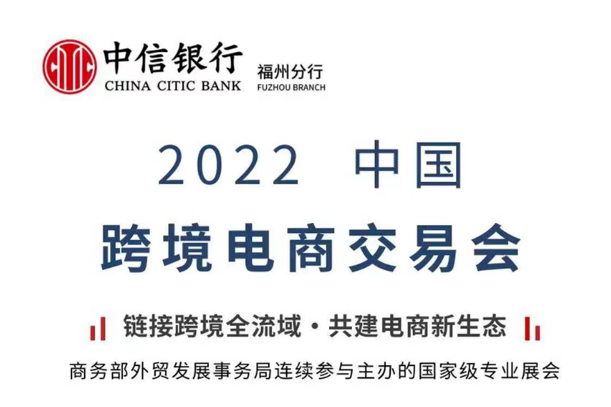 [Cross-border Activities Bar] CITIC Bank's 'New Business Formats, New Tracks, New Guarantees' Export Cross-Border E-commerce Financial Products Sharing Conference