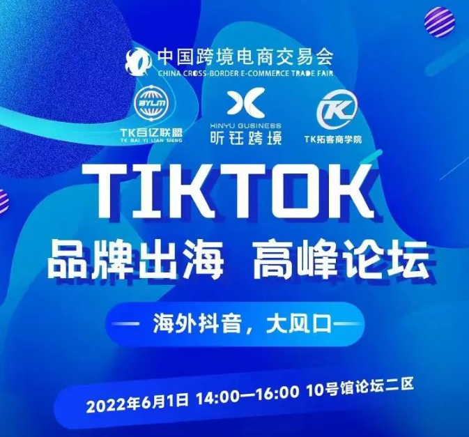 [Cross-Border Activities] Trillion Dividends from Chinese Enterprises Going Global Through TikTok